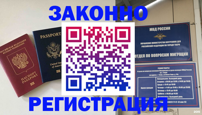 прописка для школы в Зверево