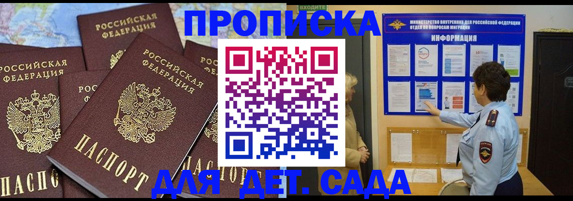 временная регистрация купить в Зверево