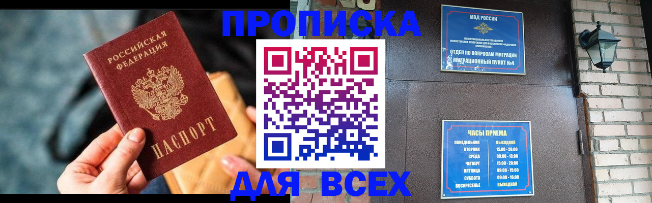 купить прописку в Зверево